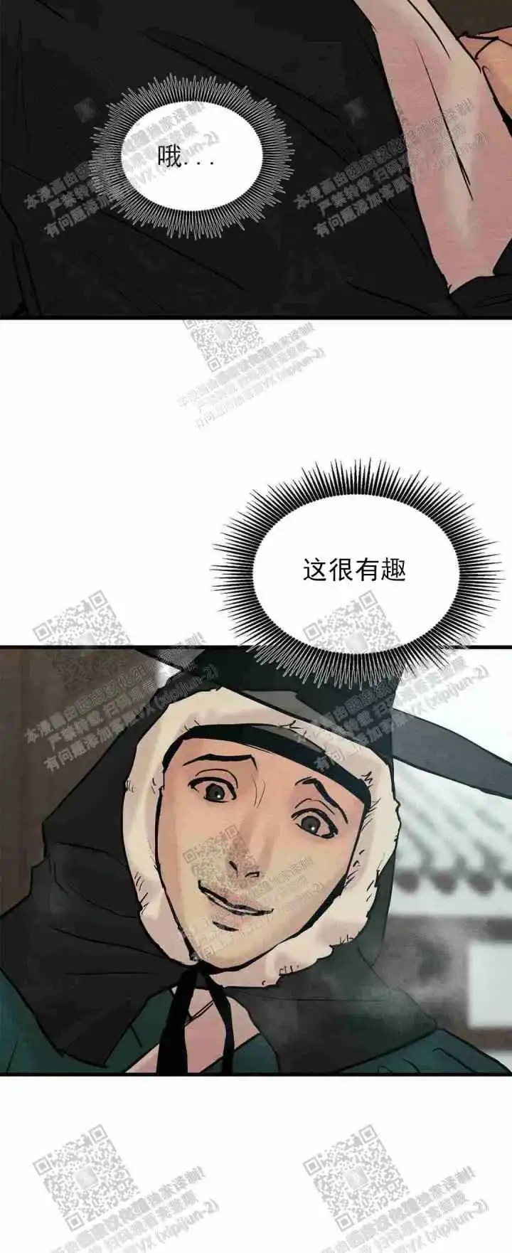 《野画集》第123话 第4页