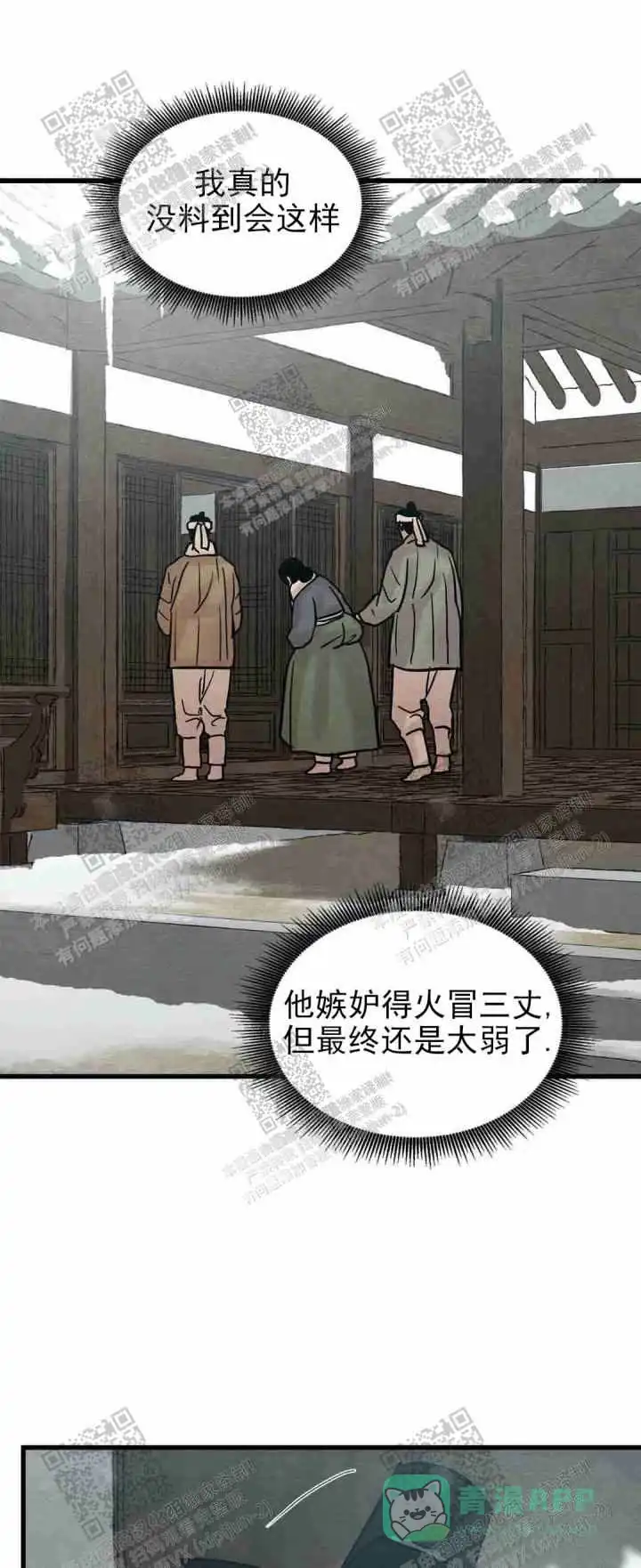 《野画集》第123话 第1页
