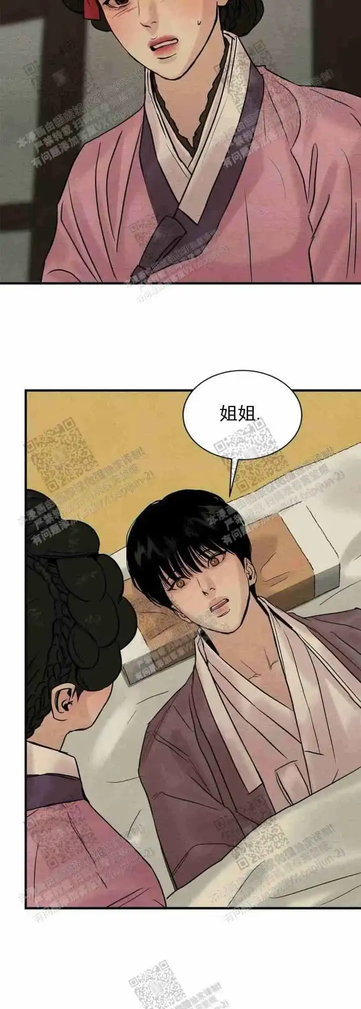 《野画集》第123话 第15页