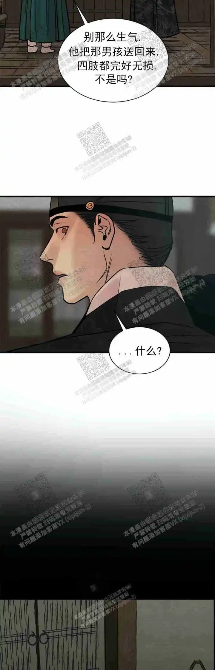 《野画集》第123话 第8页