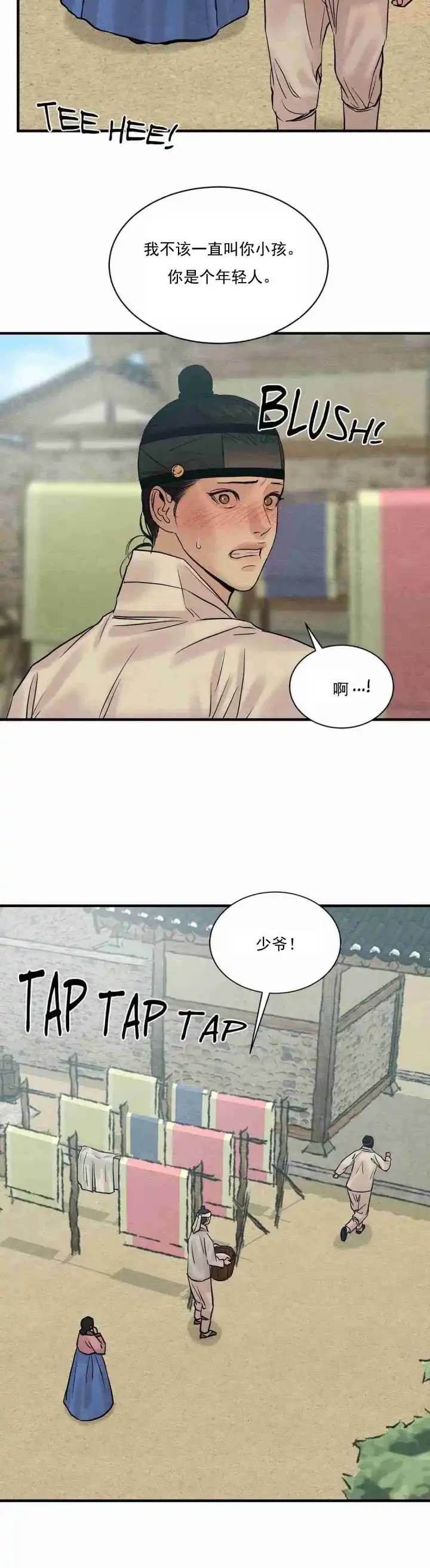 《野画集》第124话 第7页