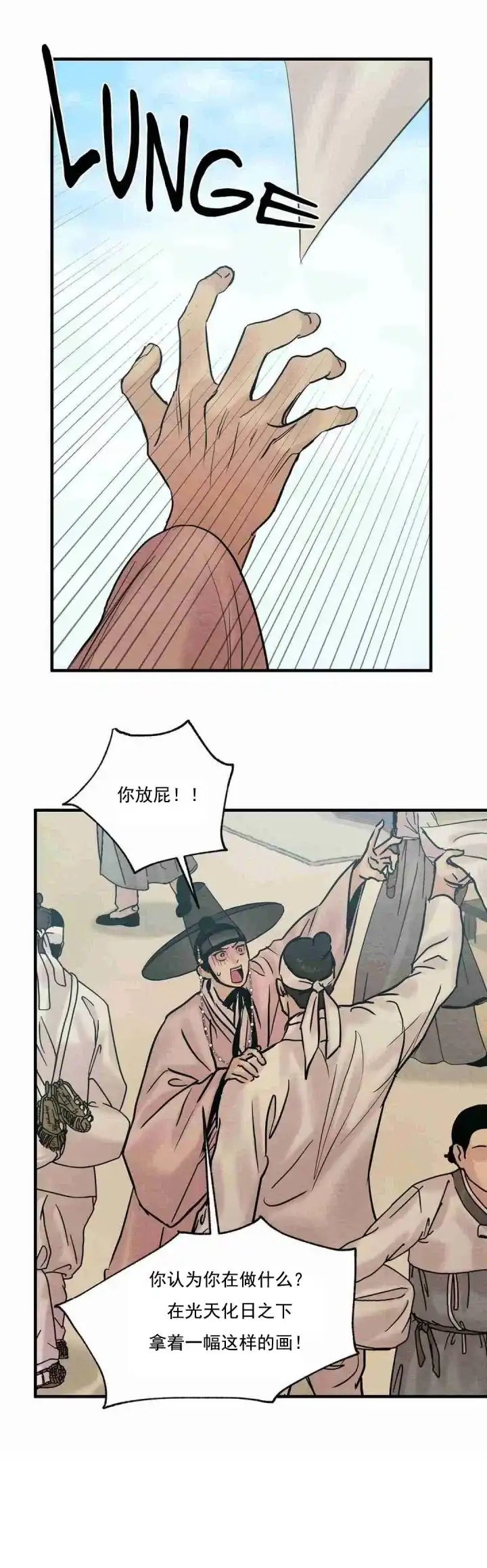 《野画集》第124话 第15页