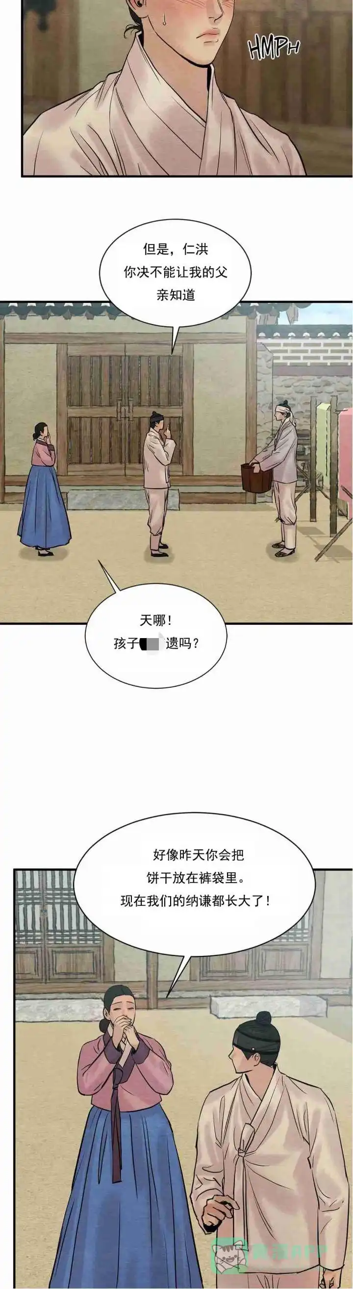《野画集》第124话 第6页
