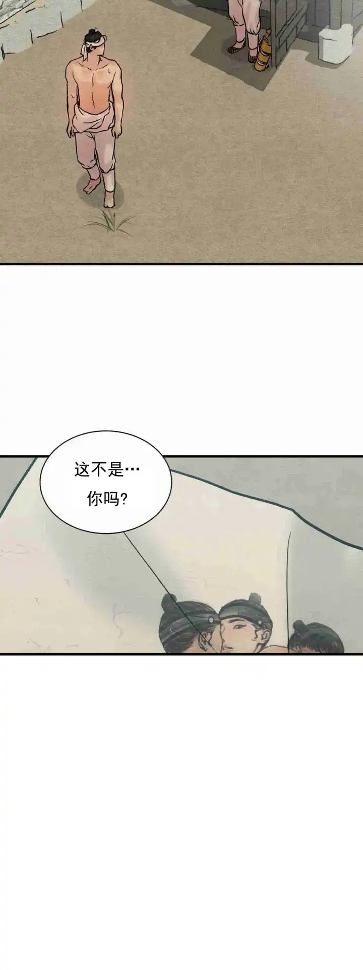 《野画集》第124话 第2页