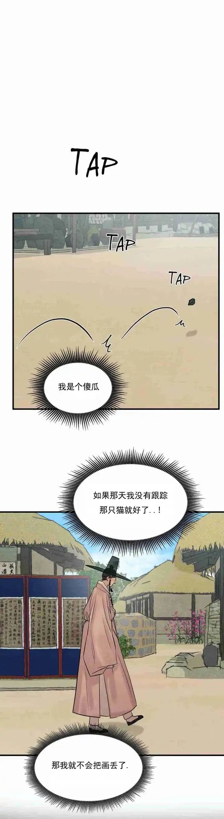 《野画集》第124话 第8页