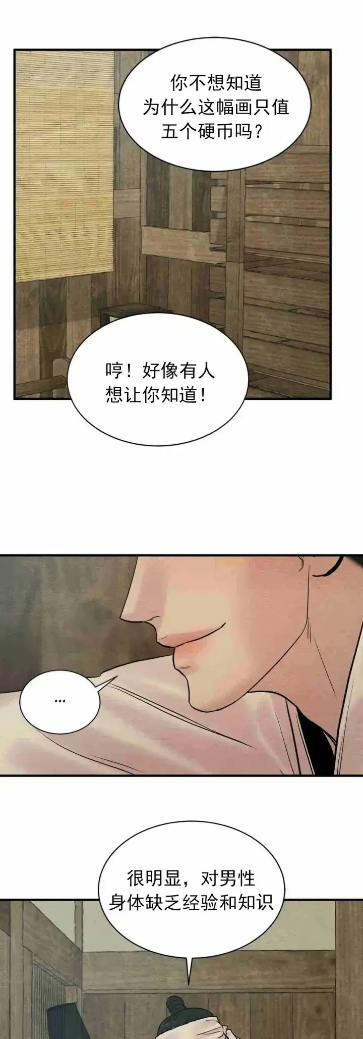 《野画集》第125话 第7页