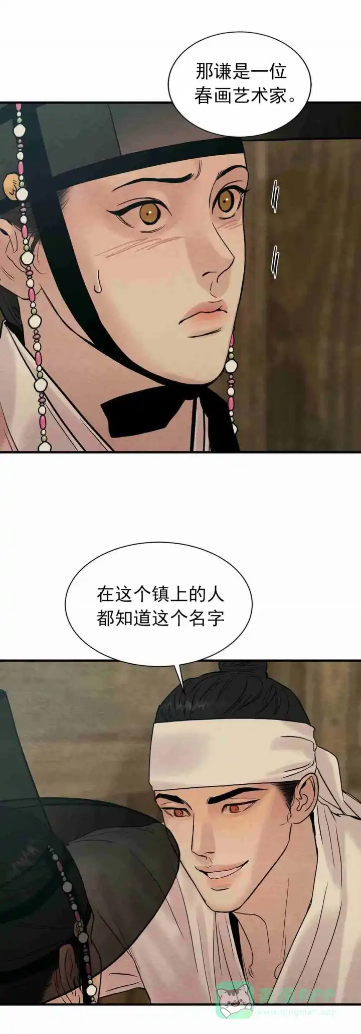 《野画集》第125话 第6页