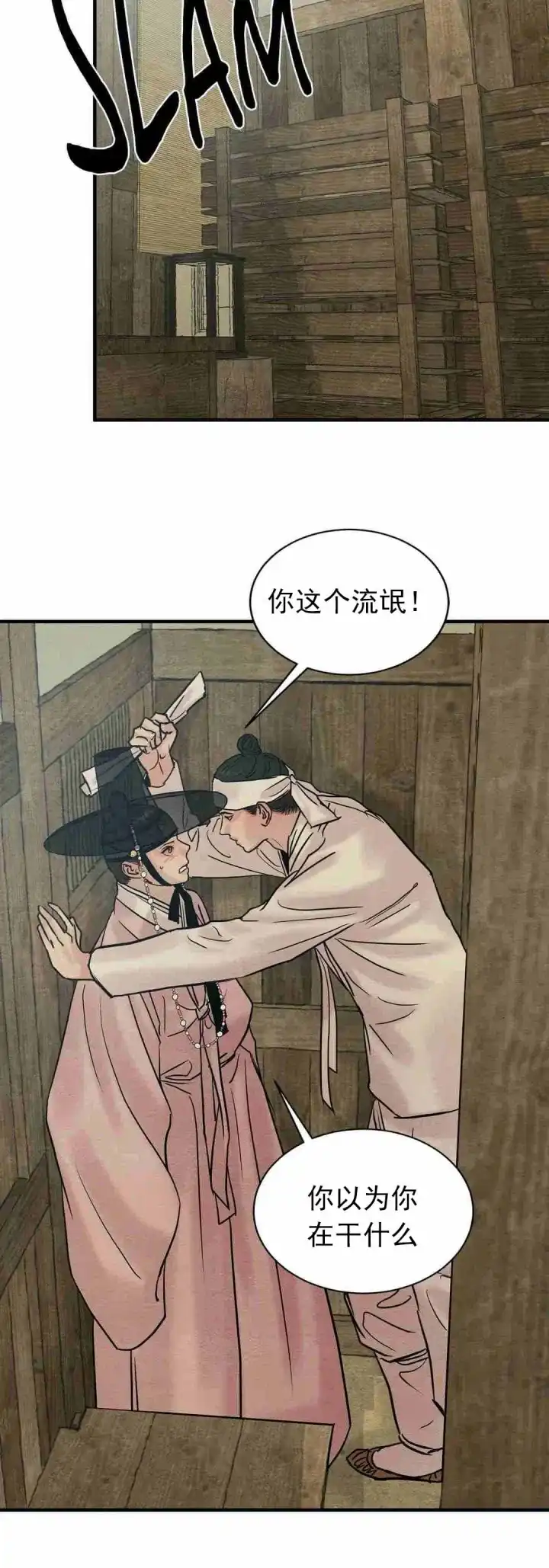 《野画集》第125话 第5页