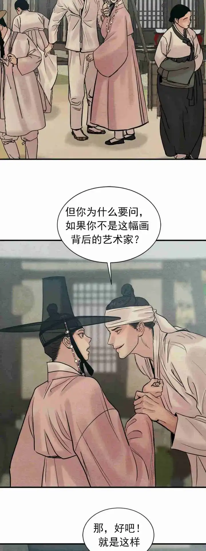 《野画集》第125话 第2页