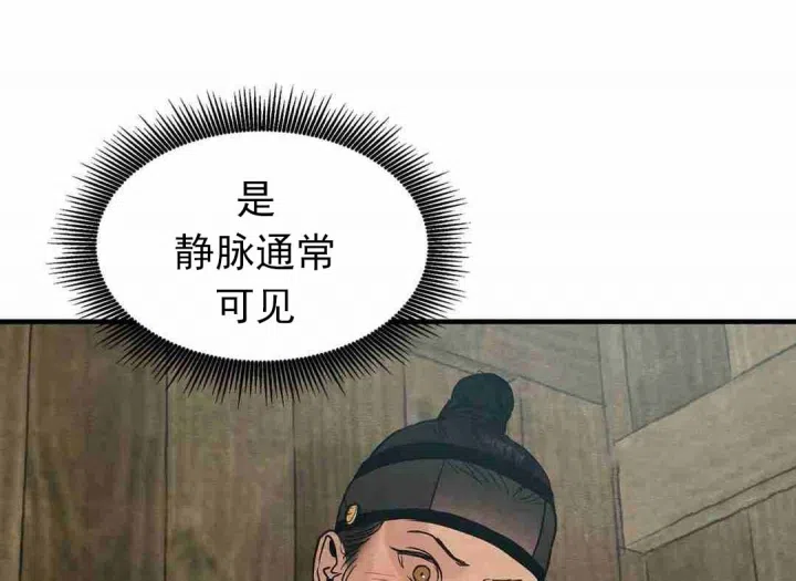 《野画集》第125话 第14页