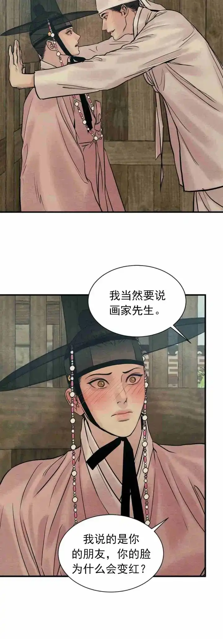 《野画集》第125话 第8页