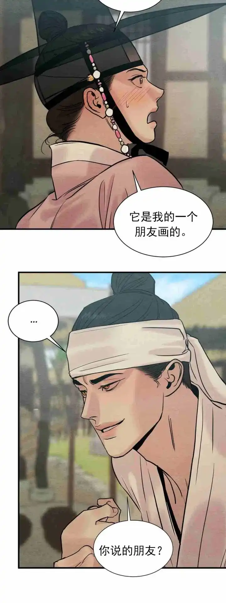 《野画集》第125话 第3页
