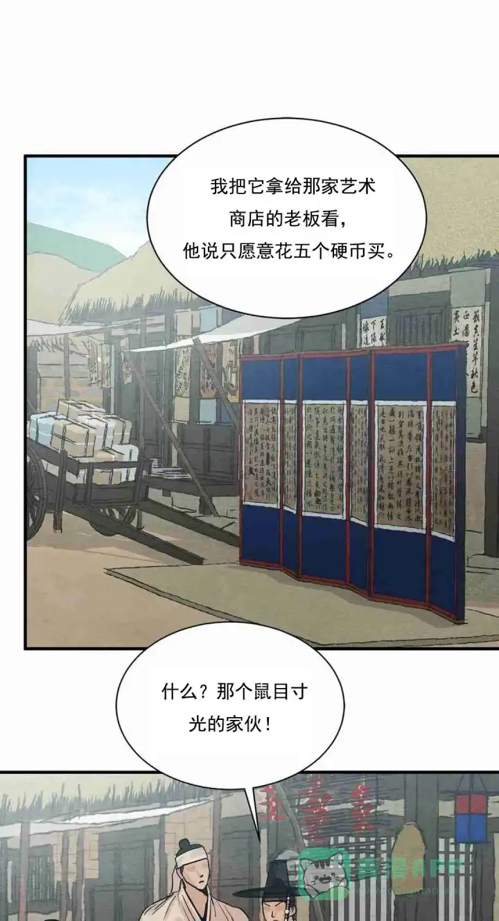 《野画集》第125话 第1页