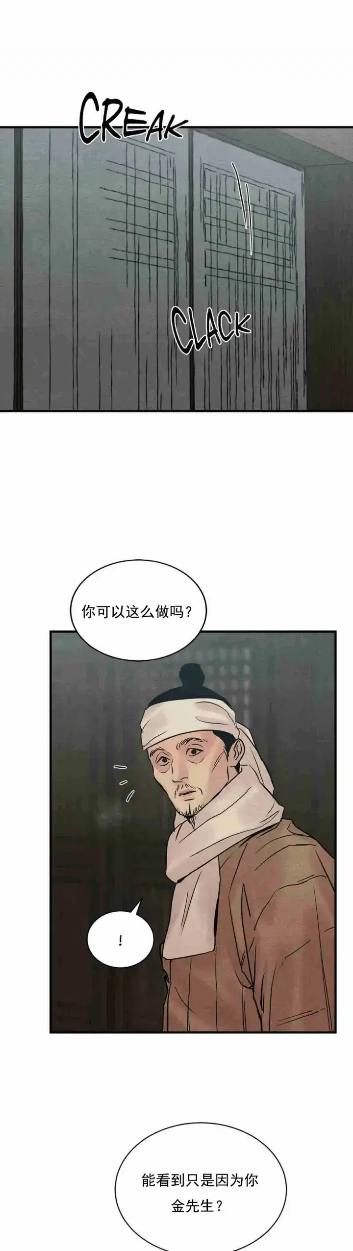 《野画集》第126话 第5页