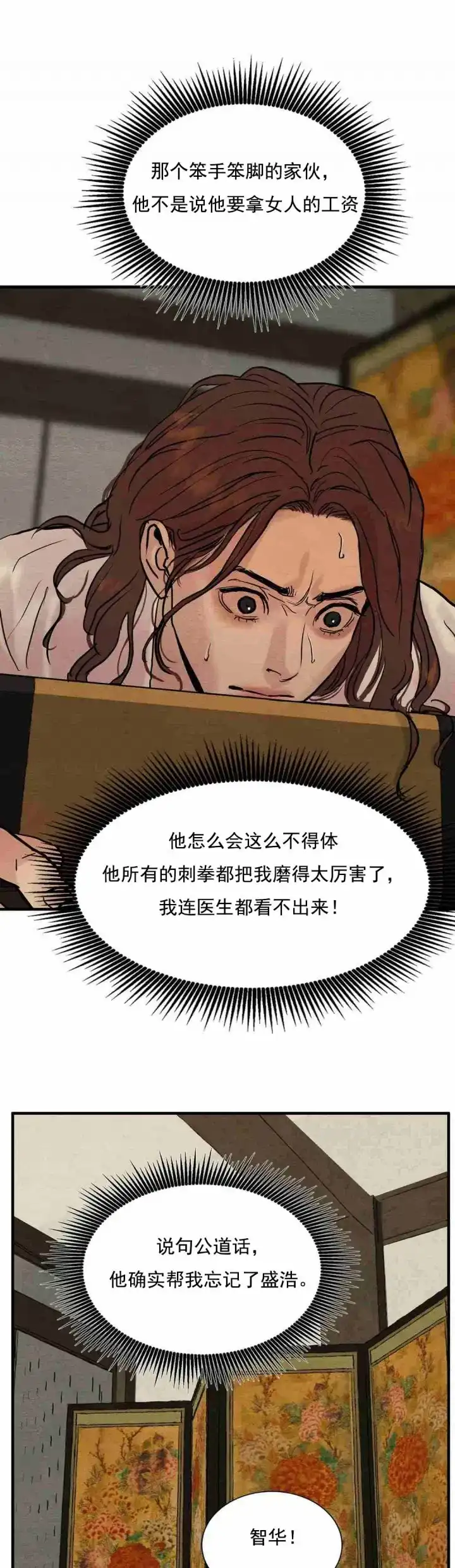 《野画集》第126话 第9页