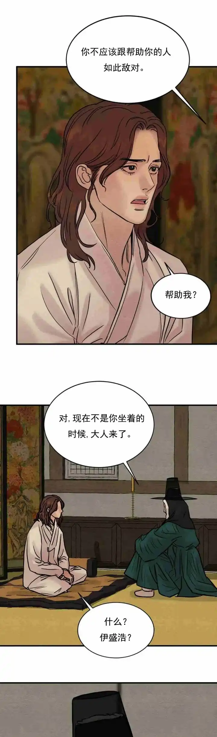 《野画集》第126话 第13页