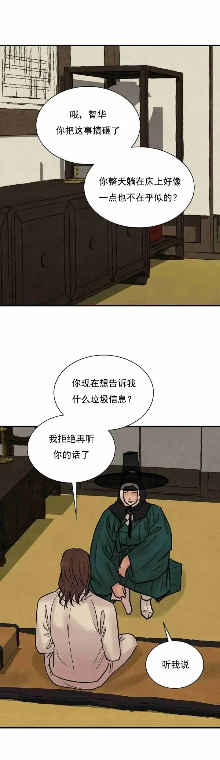 《野画集》第126话 第12页