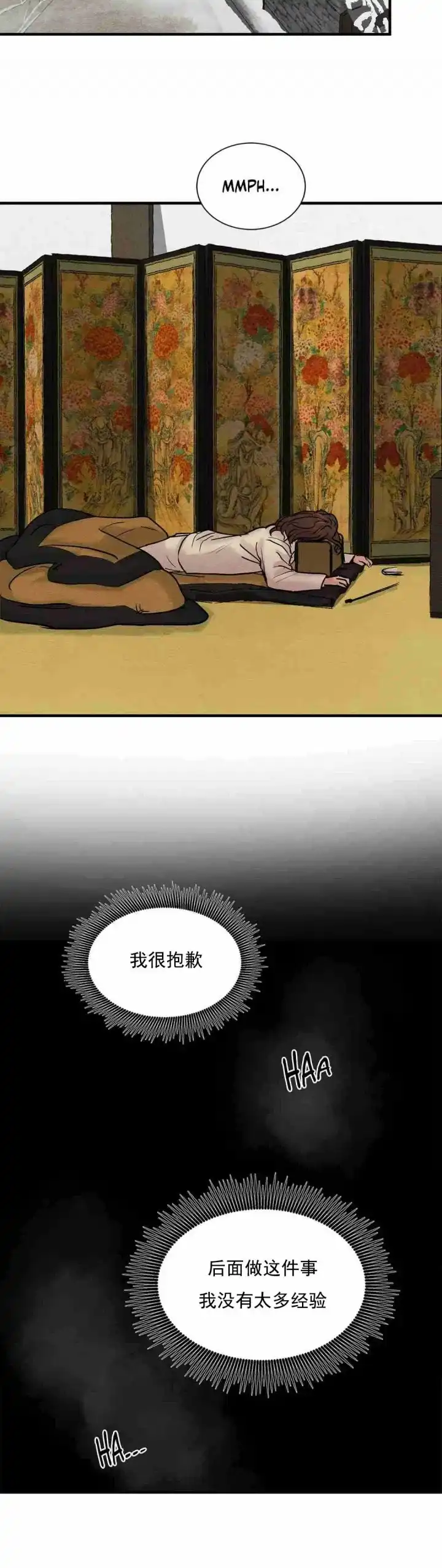 《野画集》第126话 第8页