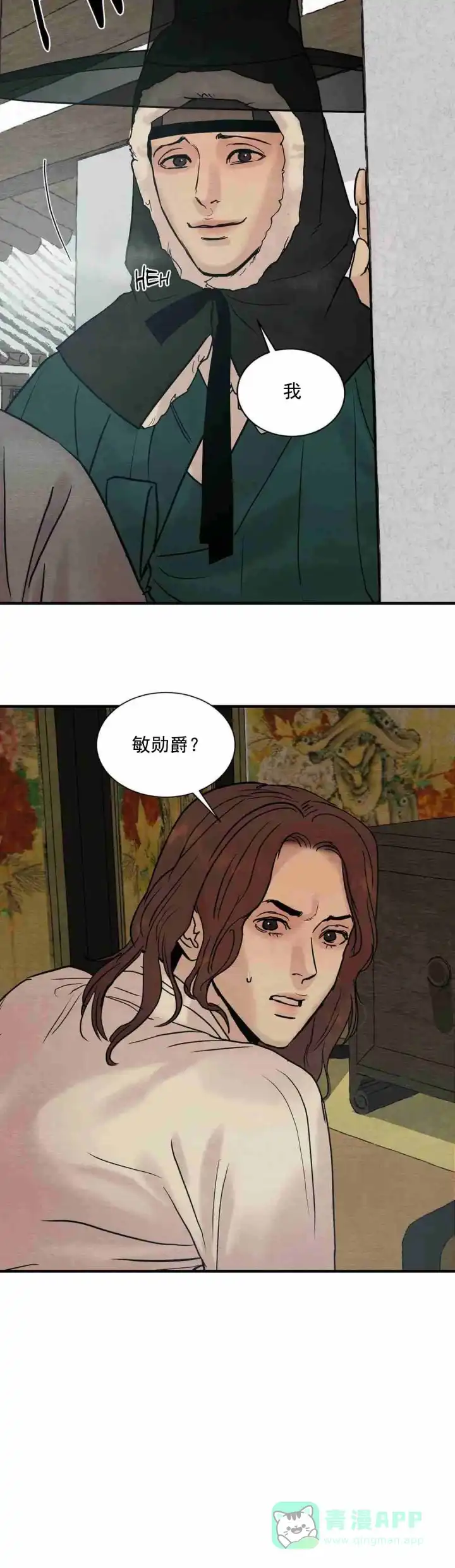 《野画集》第126话 第11页