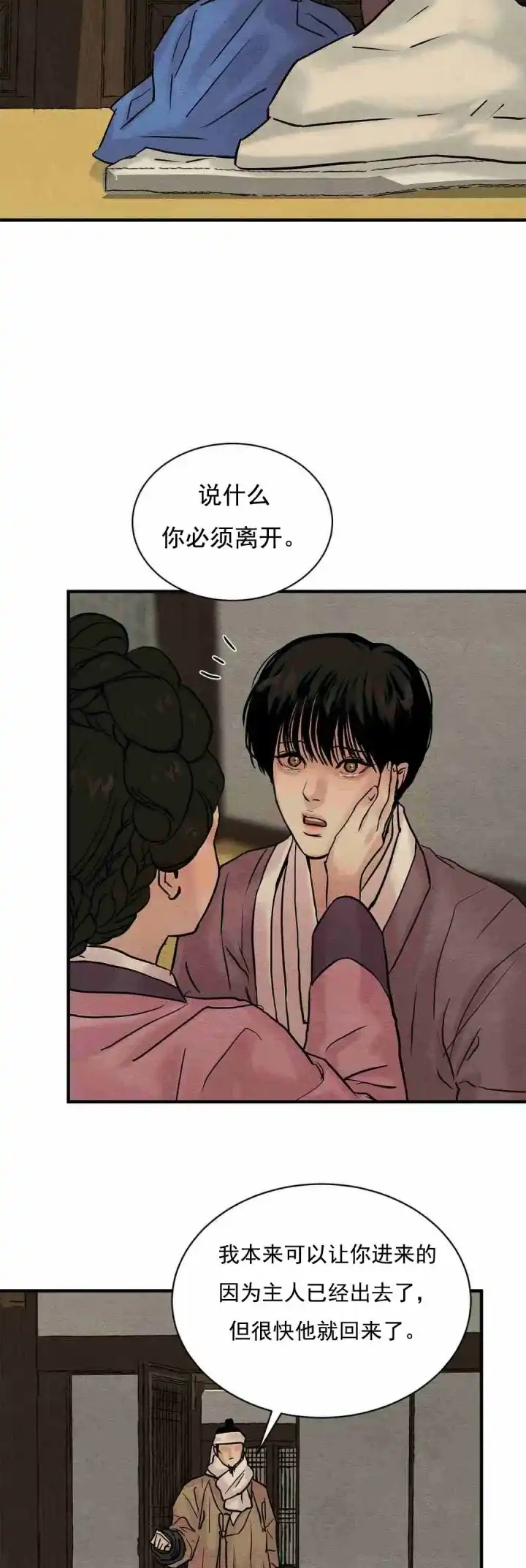 《野画集》第126话 第3页