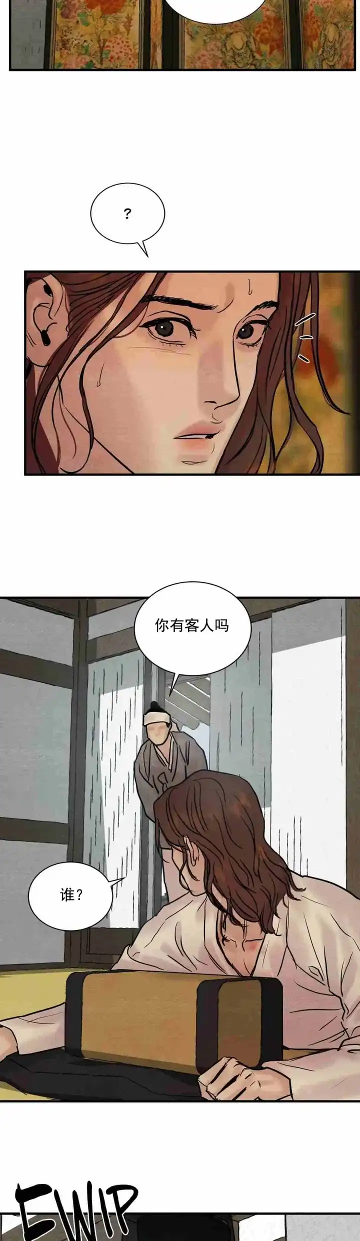 《野画集》第126话 第10页