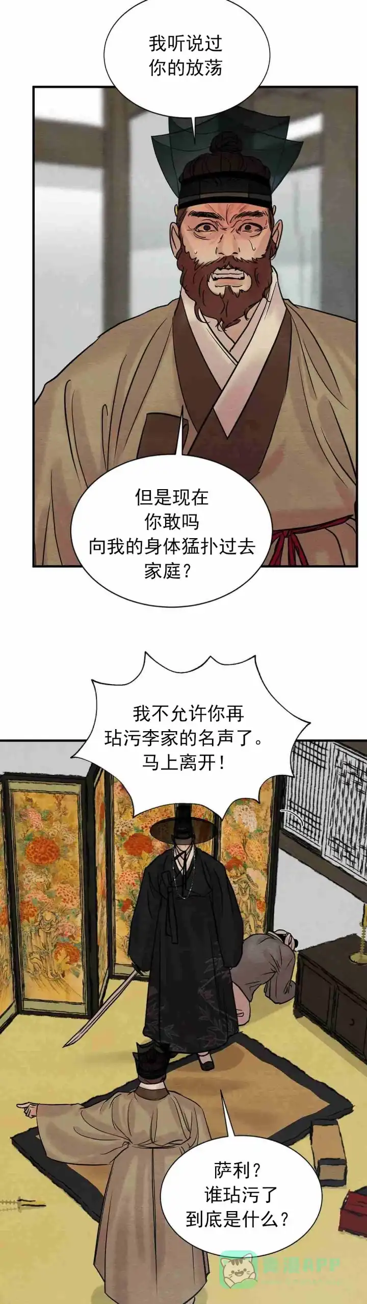 《野画集》第127话 第6页