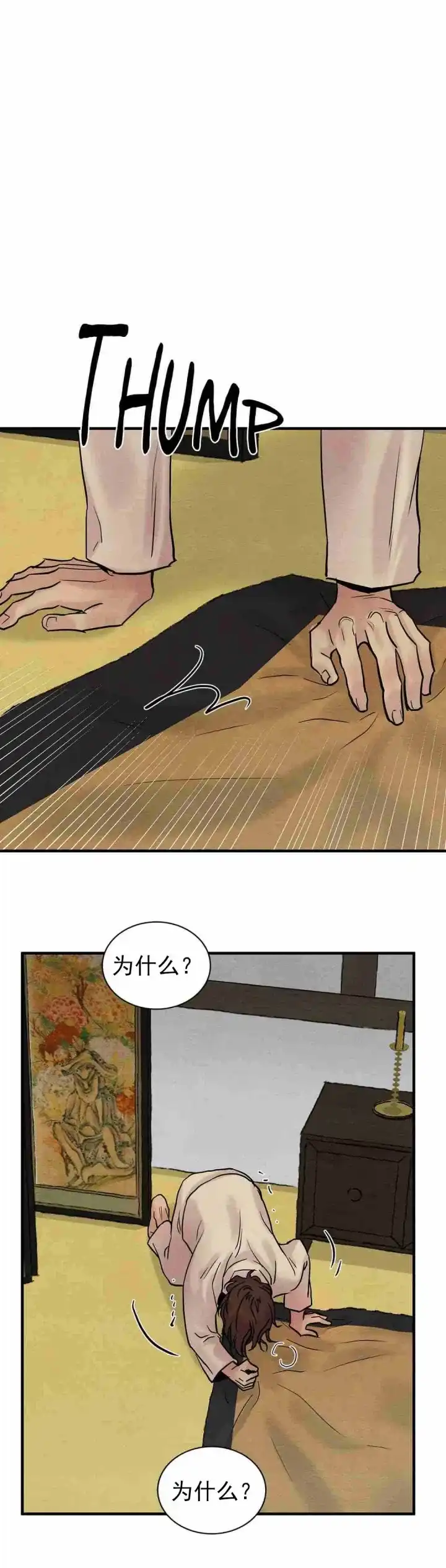 《野画集》第127话 第12页