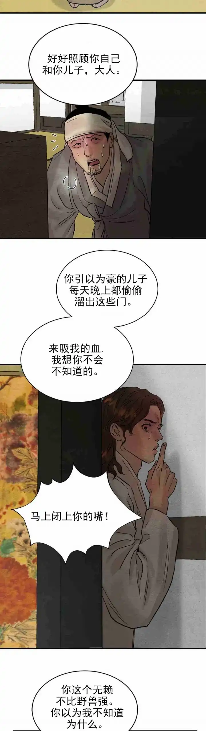 《野画集》第127话 第7页