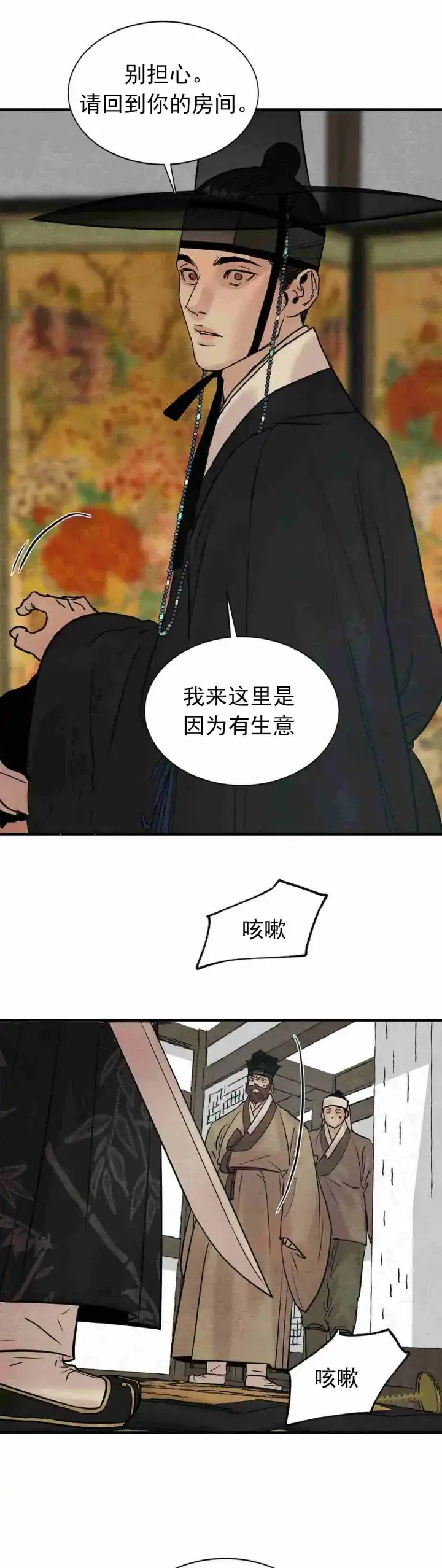 《野画集》第127话 第5页