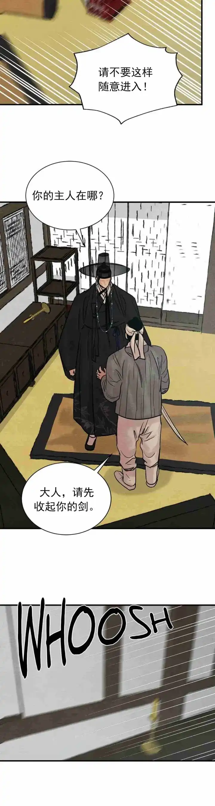 《野画集》第127话 第2页