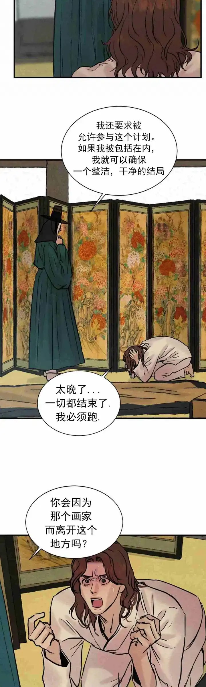 《野画集》第127话 第14页