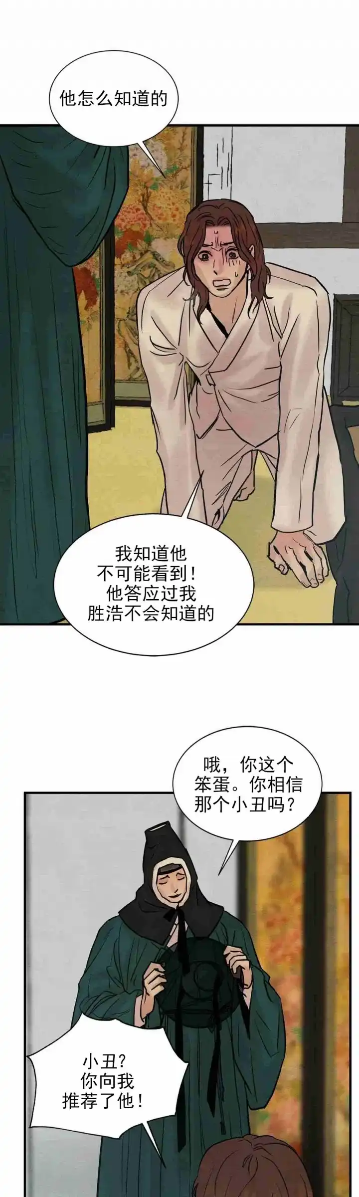 《野画集》第127话 第13页