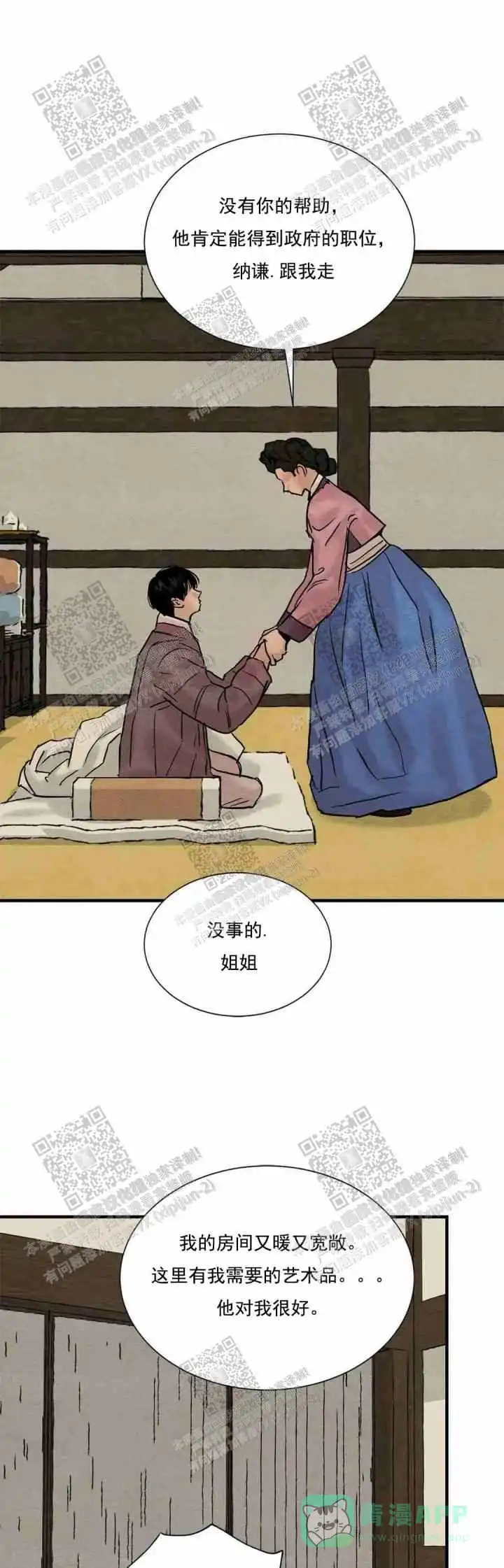 《野画集》第128话 第6页