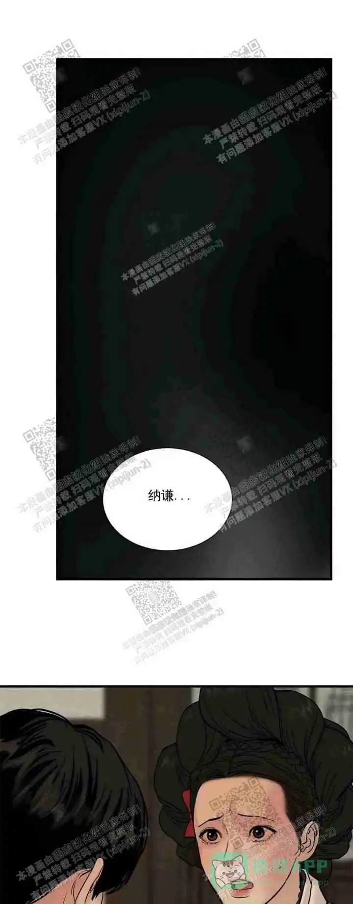 《野画集》第128话 第11页