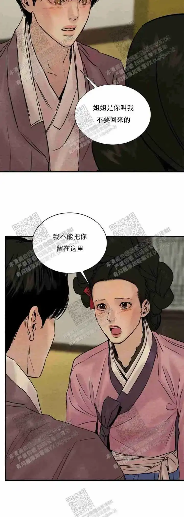 《野画集》第128话 第2页