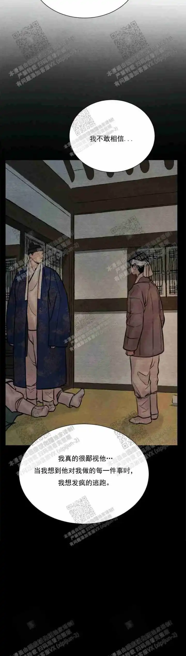 《野画集》第128话 第14页