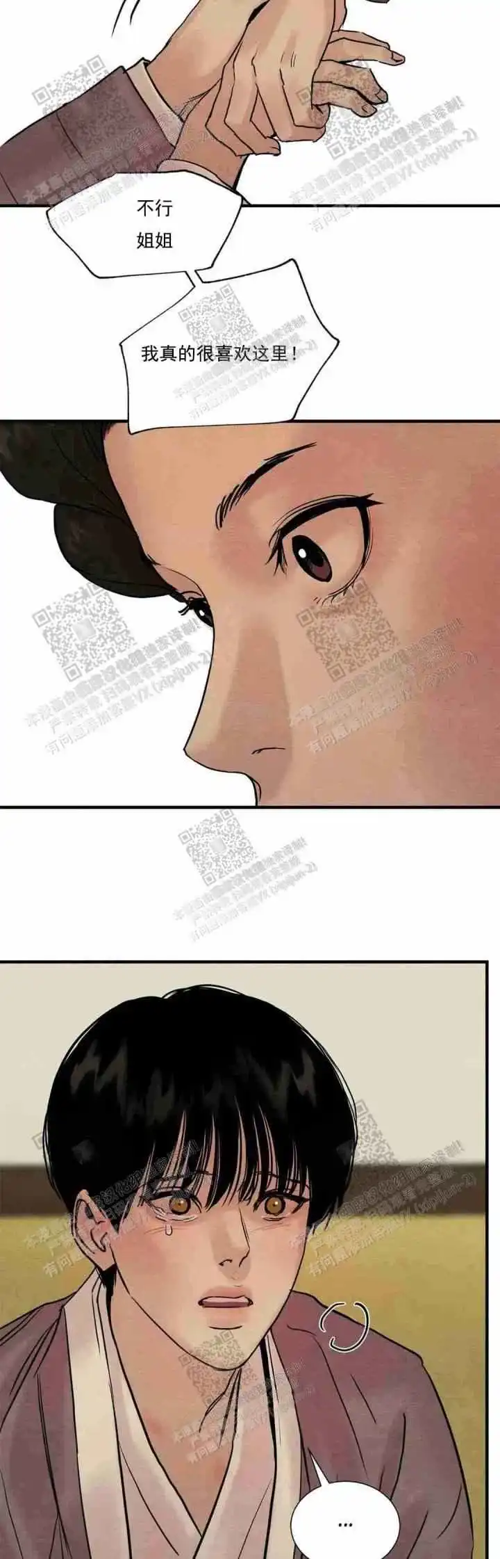 《野画集》第128话 第8页