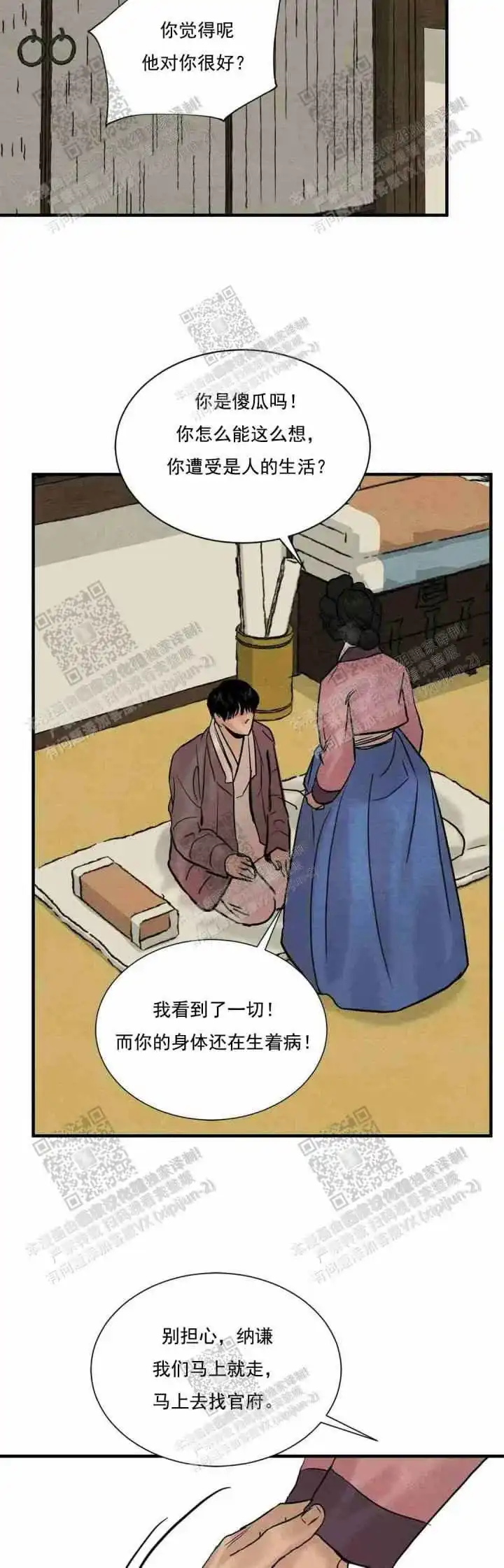 《野画集》第128话 第7页