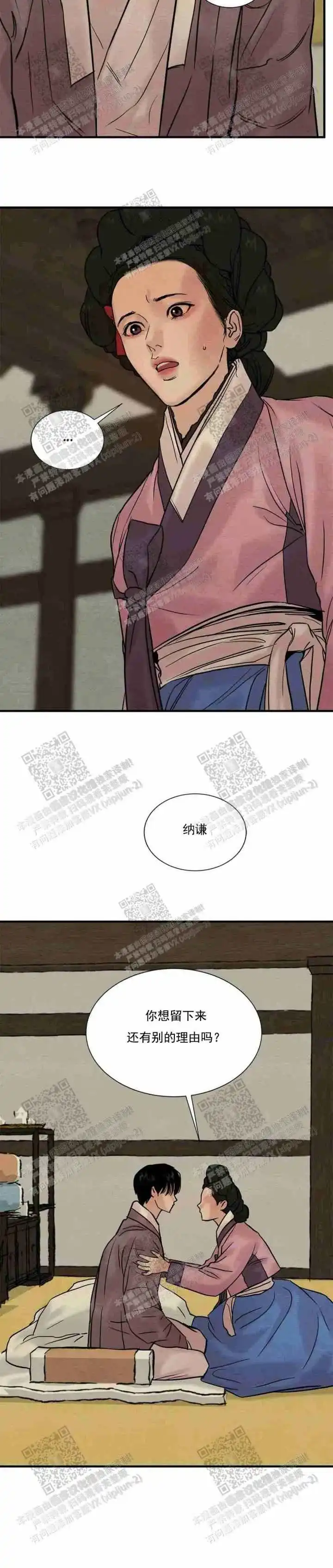 《野画集》第128话 第9页