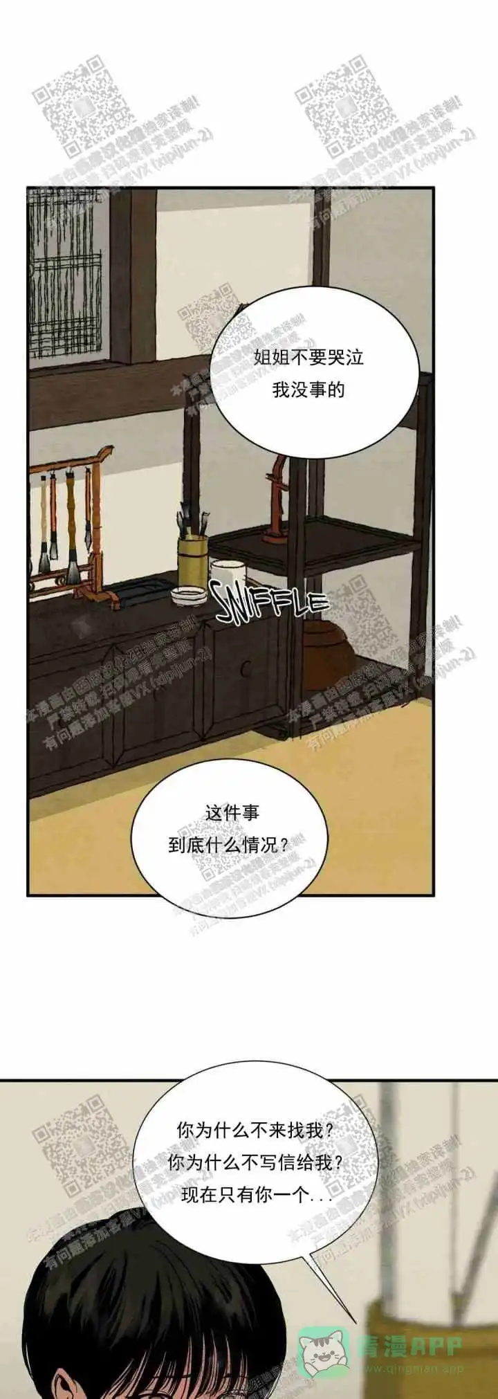 《野画集》第128话 第1页