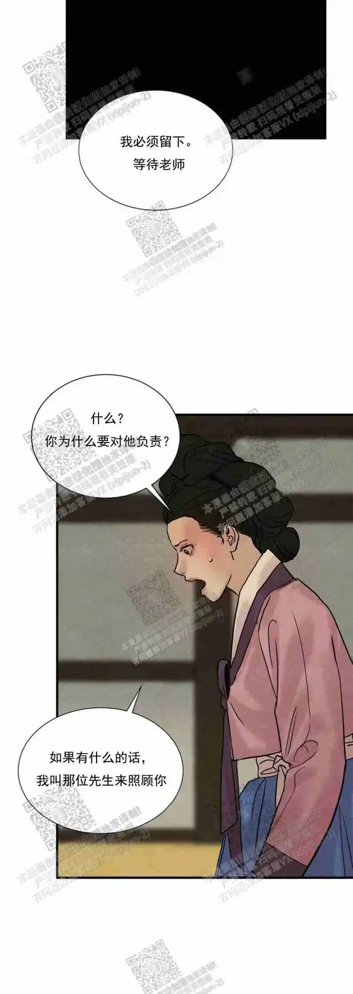 《野画集》第128话 第5页