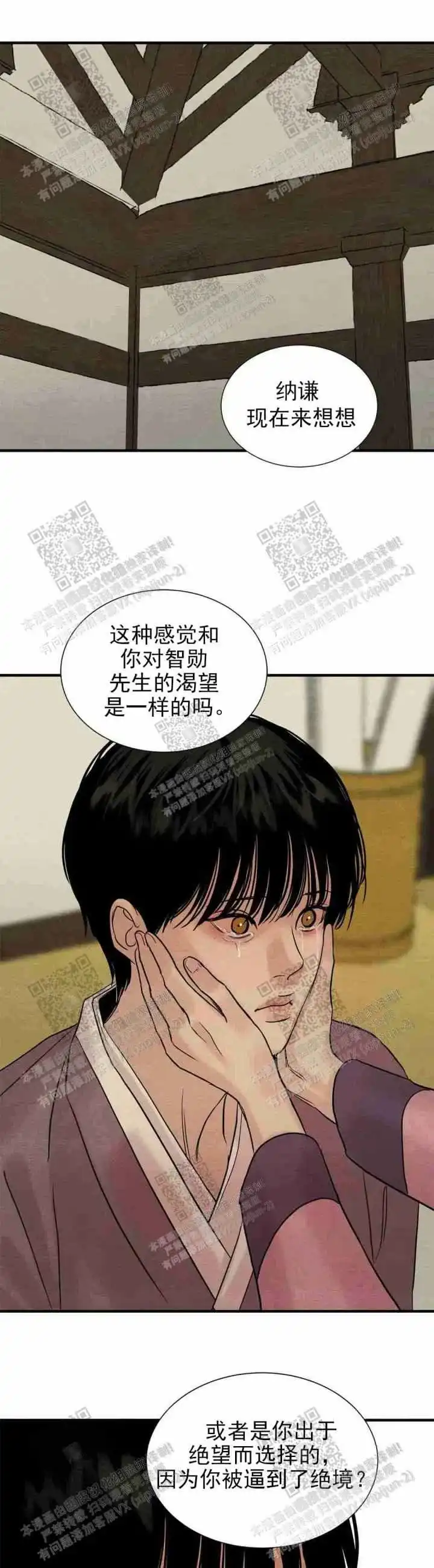 《野画集》第129话 第15页