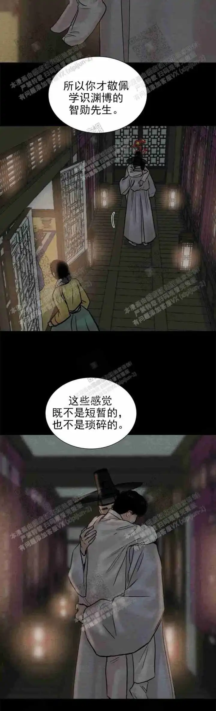 《野画集》第129话 第12页