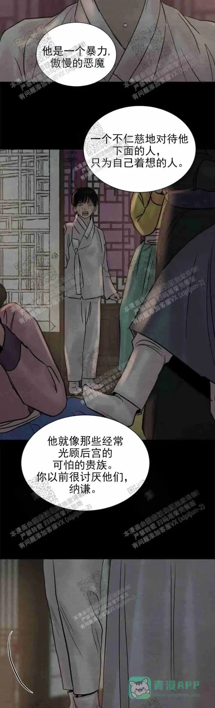 《野画集》第129话 第11页