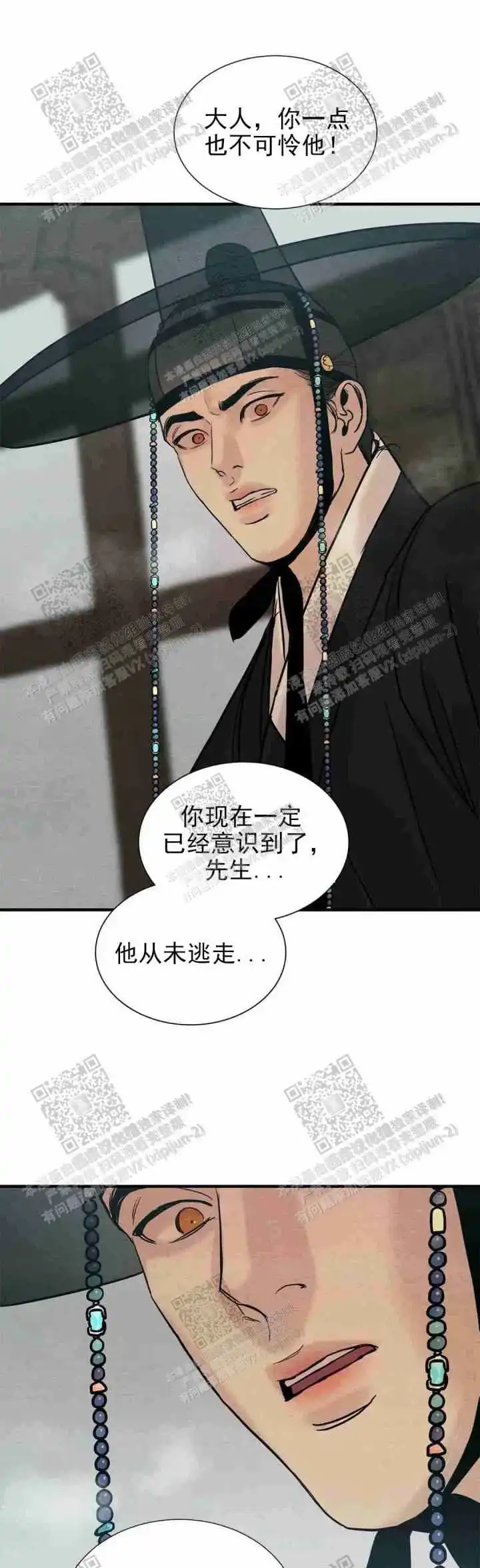 《野画集》第129话 第5页