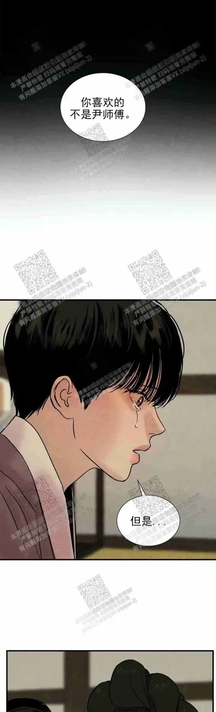 《野画集》第129话 第13页