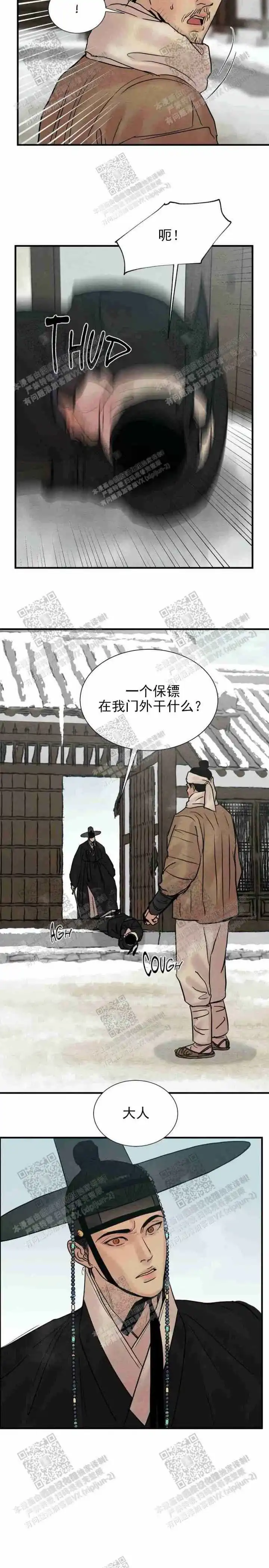《野画集》第129话 第2页