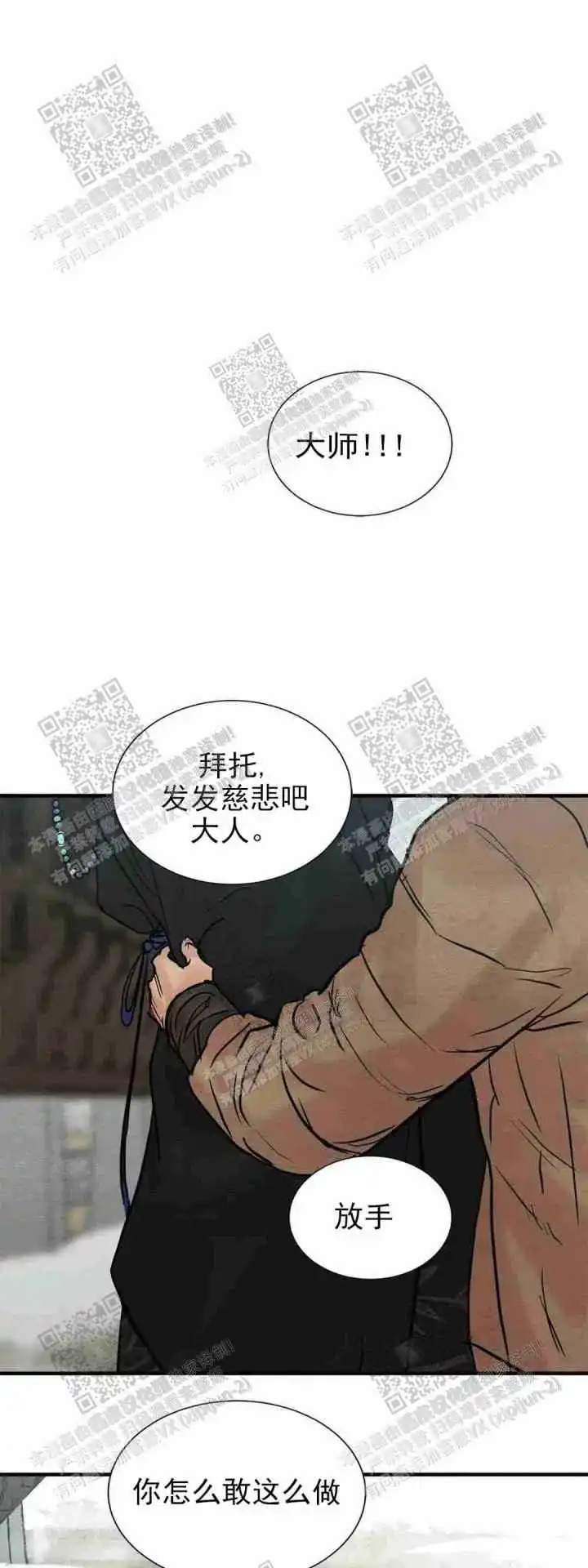 《野画集》第129话 第3页