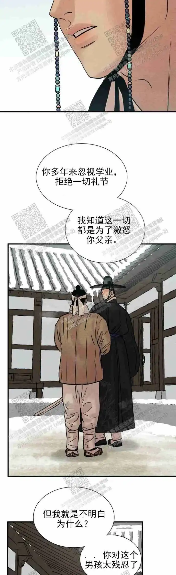 《野画集》第129话 第8页
