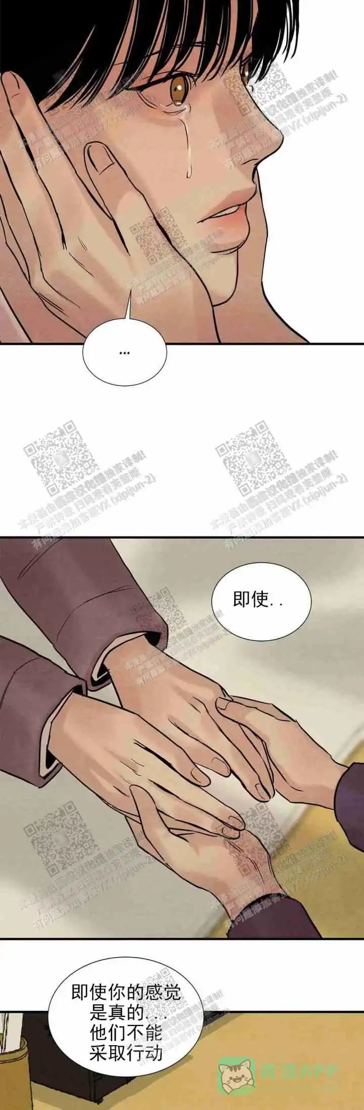 《野画集》第129话 第16页